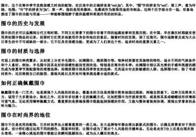 围巾正确的拼音.docx免费下载(word版可打印)