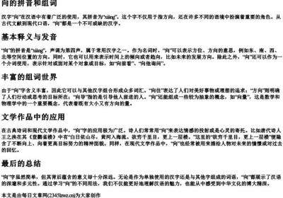 向的拼音和组词.docx免费下载(word版可打印)