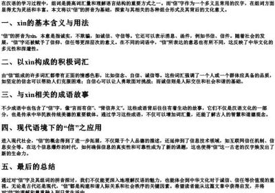 信组词的拼音.docx免费下载(word版可打印)