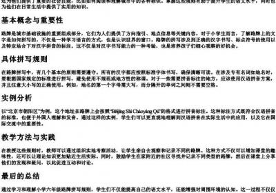 小学六年级路牌拼写规则.docx免费下载(word版可打印)