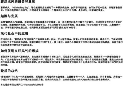蔚然成风的拼音和意思.docx免费下载(word版可打印)