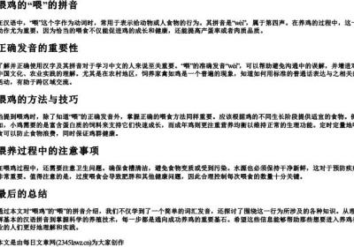 喂鸡的喂的拼音.docx免费下载(word版可打印)