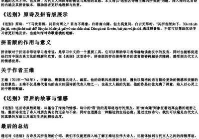 送别古诗唐王维的拼音版.docx免费下载(word版可打印)
