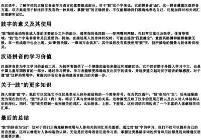四肢的肢的拼音怎么写.docx免费下载(word版可打印)