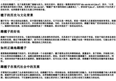 小男孩在踢毽子的拼音怎么写.docx免费下载(word版可打印)