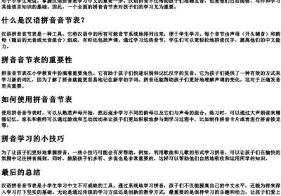 小学生的拼音音节表大全.docx免费下载(word版可打印)