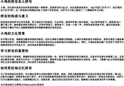 小鸡的拼音怎么拼写.docx免费下载(word版可打印)