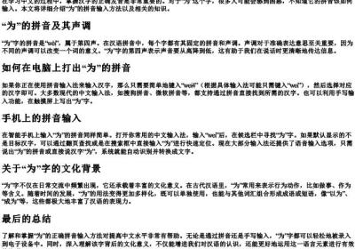 为的拼音怎么打.docx免费下载(word版可打印)
