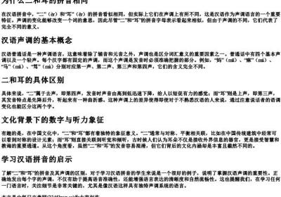 为什么二和耳的拼音相同.docx免费下载(word版可打印)