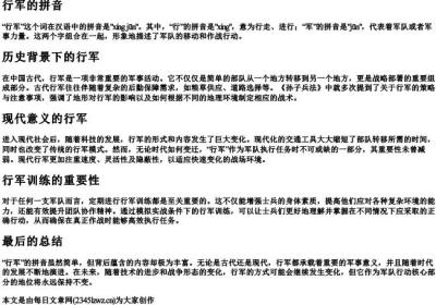 行军的拼音.docx免费下载(word版可打印)
