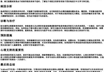 四肢无力的拼音.docx免费下载(word版可打印)