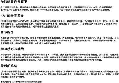 为的拼音拆分音节.docx免费下载(word版可打印)