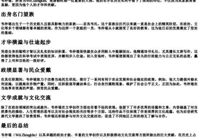 韦仲堪的拼音.docx免费下载(word版可打印)