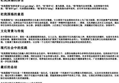 祀我国殇的拼音和意思.docx免费下载(word版可打印)
