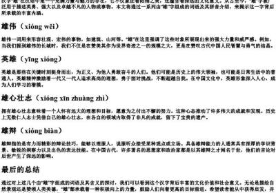 雄组词和的拼音.docx免费下载(word版可打印)