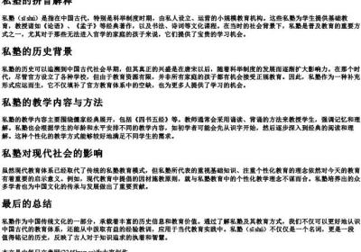 私塾的拼音解释.docx免费下载(word版可打印)