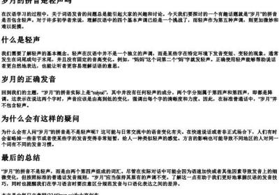 岁月的拼音是轻声吗.docx免费下载(word版可打印)