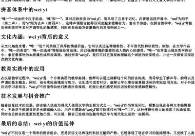唯一的拼音.docx免费下载(word版可打印)