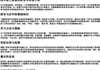 四年级上册看的拼音写词语.docx免费下载(word版可打印)