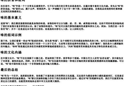味的拼音和组词.docx免费下载(word版可打印)