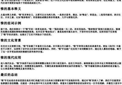 惟的拼音和组词.docx免费下载(word版可打印)