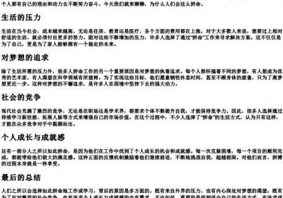 为什么这么拼命的说说.docx免费下载(word版可打印)
