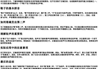 鞋子的拼音声调怎么写的.docx免费下载(word版可打印)