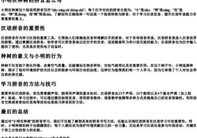 小明在种树的拼音怎么写.docx免费下载(word版可打印)