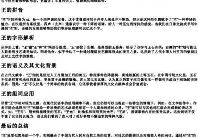 玊的拼音和组词.docx免费下载(word版可打印)