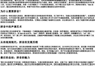 硕大无比的拼音.docx免费下载(word版可打印)