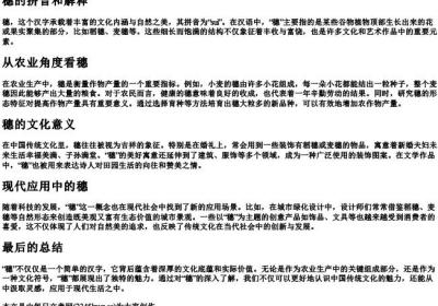 穗的拼音和解释.docx免费下载(word版可打印)