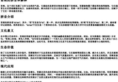 苔痕的拼音和解释.docx免费下载(word版可打印)