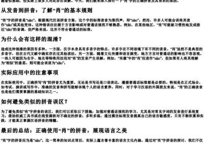 肖字的拼音怎么拼写.docx免费下载(word版可打印)