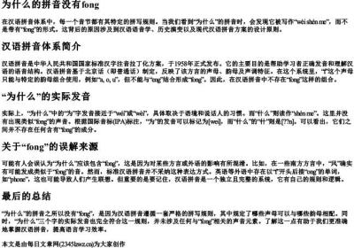 为什么的拼音没有fong.docx免费下载(word版可打印)