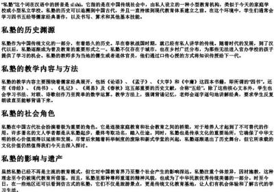私塾的拼音和意思解释.docx免费下载(word版可打印)