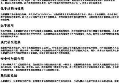 小檗碱的正确的拼音.docx免费下载(word版可打印)