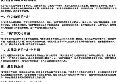 谈的拼音和组词语有哪些.docx免费下载(word版可打印)