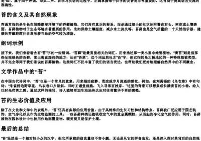 苔的拼音和组词语.docx免费下载(word版可打印)
