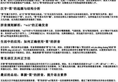 胃的拼音怎么拼写.docx免费下载(word版可打印)