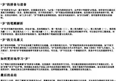 岁的笔顺的拼音.docx免费下载(word版可打印)