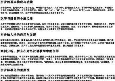 所有的拼音汉字大全.docx免费下载(word版可打印)