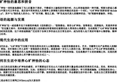 心旷神怡的意思和的拼音.docx免费下载(word版可打印)