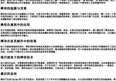 榫卯这个字怎么拼.docx免费下载(word版可打印)