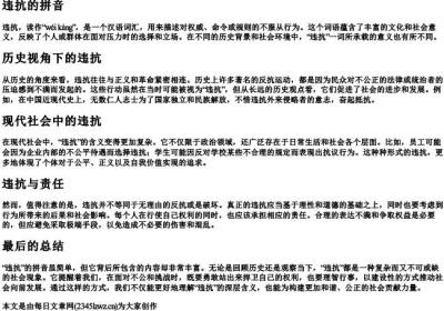 违抗的拼音.docx免费下载(word版可打印)