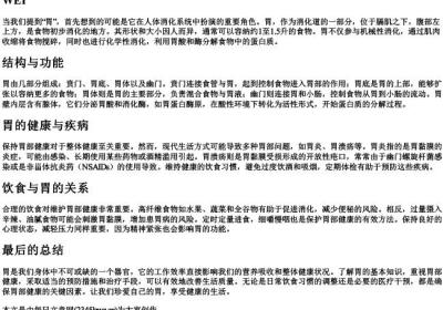 胃的拼音大写字母.docx免费下载(word版可打印)