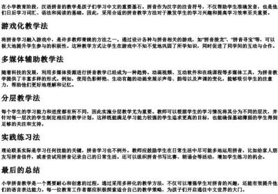 小学的拼音教学方法.docx免费下载(word版可打印)