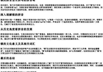 锁的拼音怎么拼写的拼音呢.docx免费下载(word版可打印)