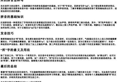 所的拼音怎样写.docx免费下载(word版可打印)