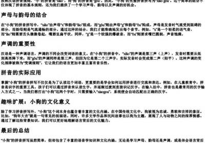 小狗的拼音怎么拼写.docx免费下载(word版可打印)