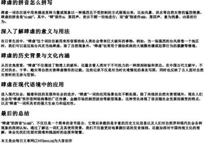 肆虐的拼音怎么拼写.docx免费下载(word版可打印)